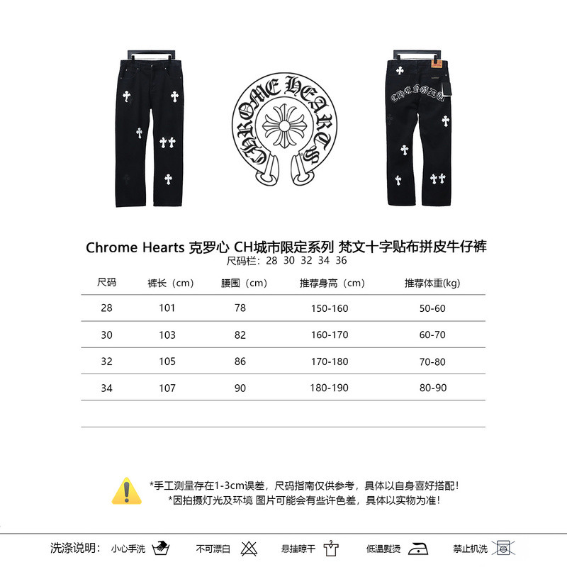 Chrome Heart JEANS